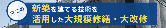 マンションの大規模修繕・大改修専用サイトオープン