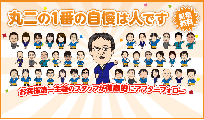 お客様の声が私たちの評価です