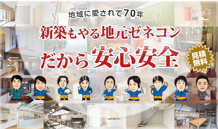 工事実績10,147件!!