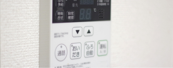 給湯器リモコン